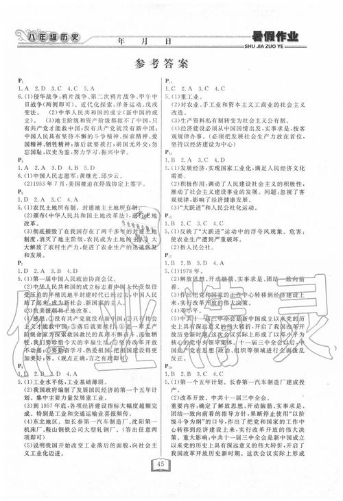 愉快的暑假八年级答案