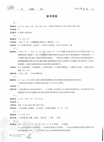 愉快的暑假八年级答案