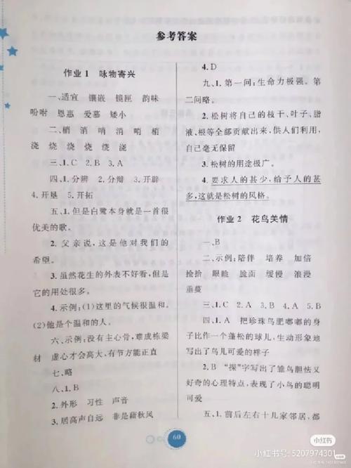 愉快的暑假八年级答案