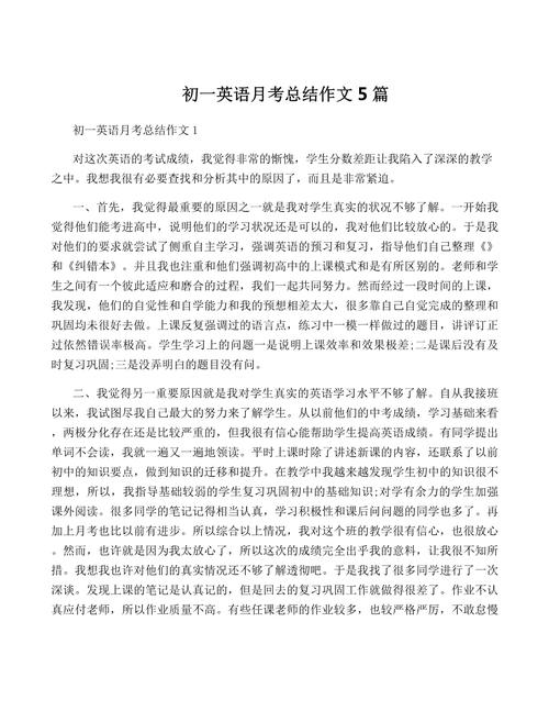 考试总结的英语作文