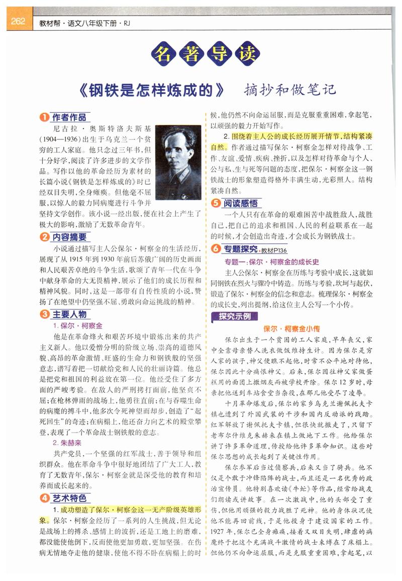 语文八年级下名著导读