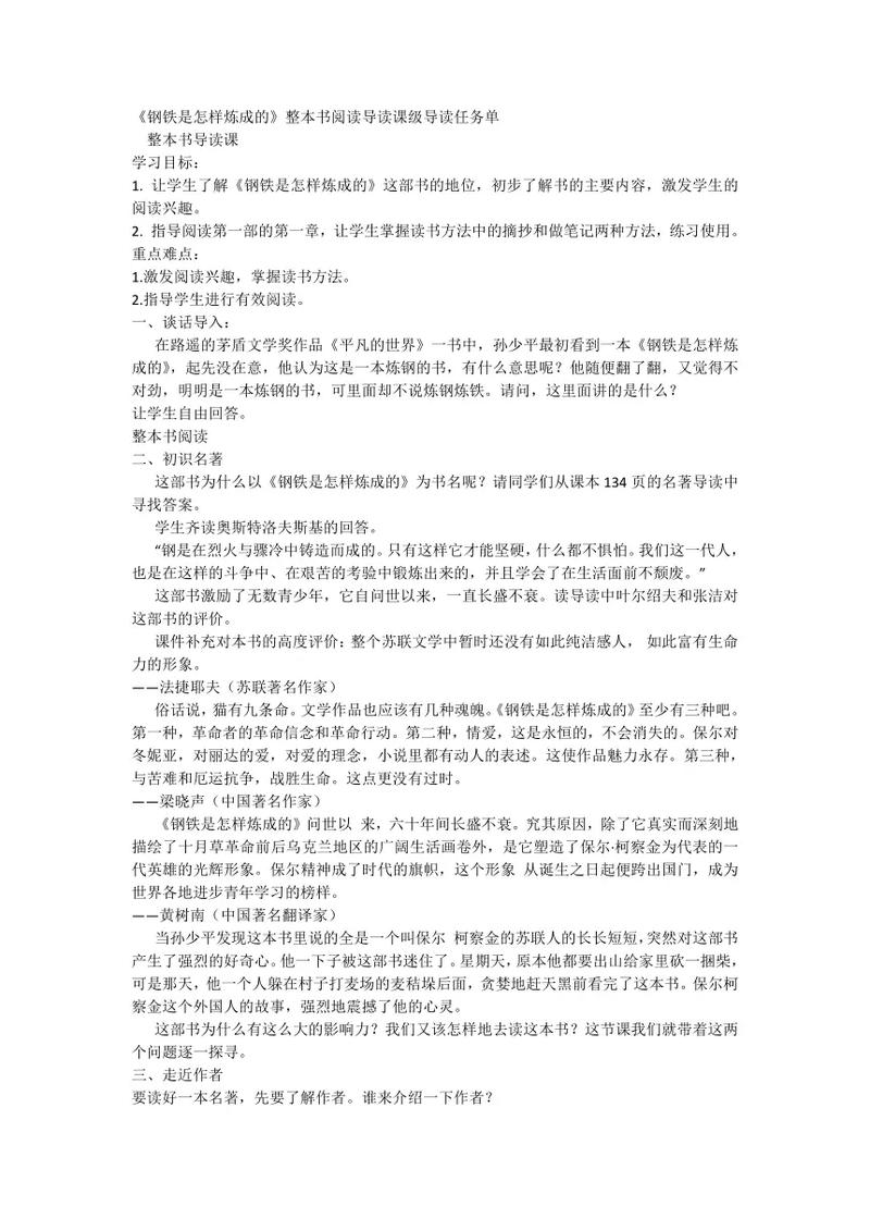 语文八年级下名著导读