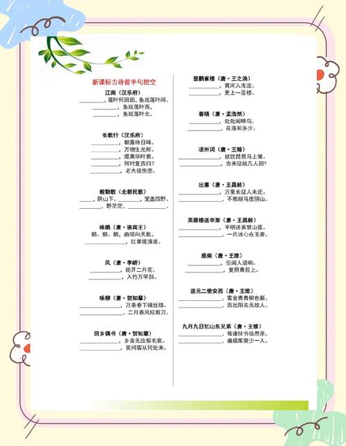 古诗词默写比赛幻灯片