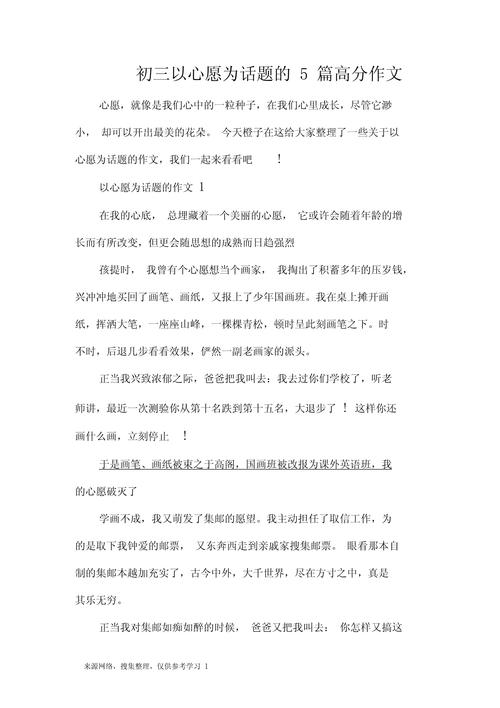愿望为何能成为初中作文的永恒主题?
