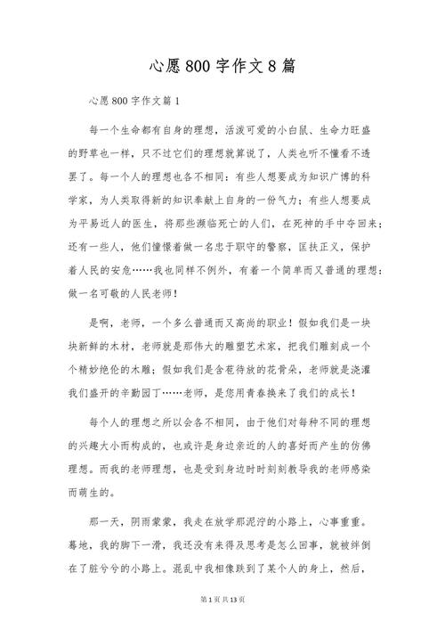 愿望为何能成为初中作文的永恒主题?