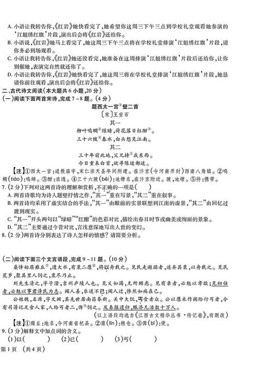 江西中考古诗词鉴赏题