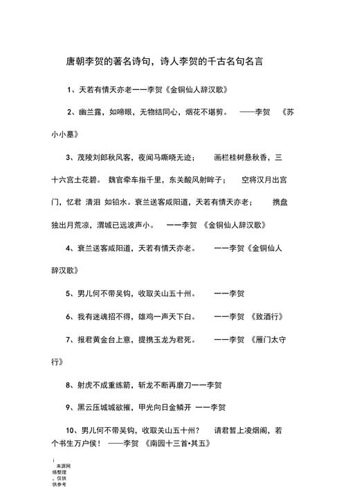 古诗文名言名句78条