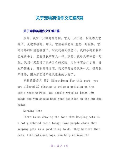 写宠物作文英语作文