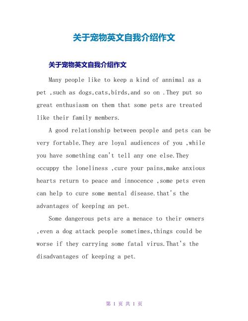 写宠物作文英语作文