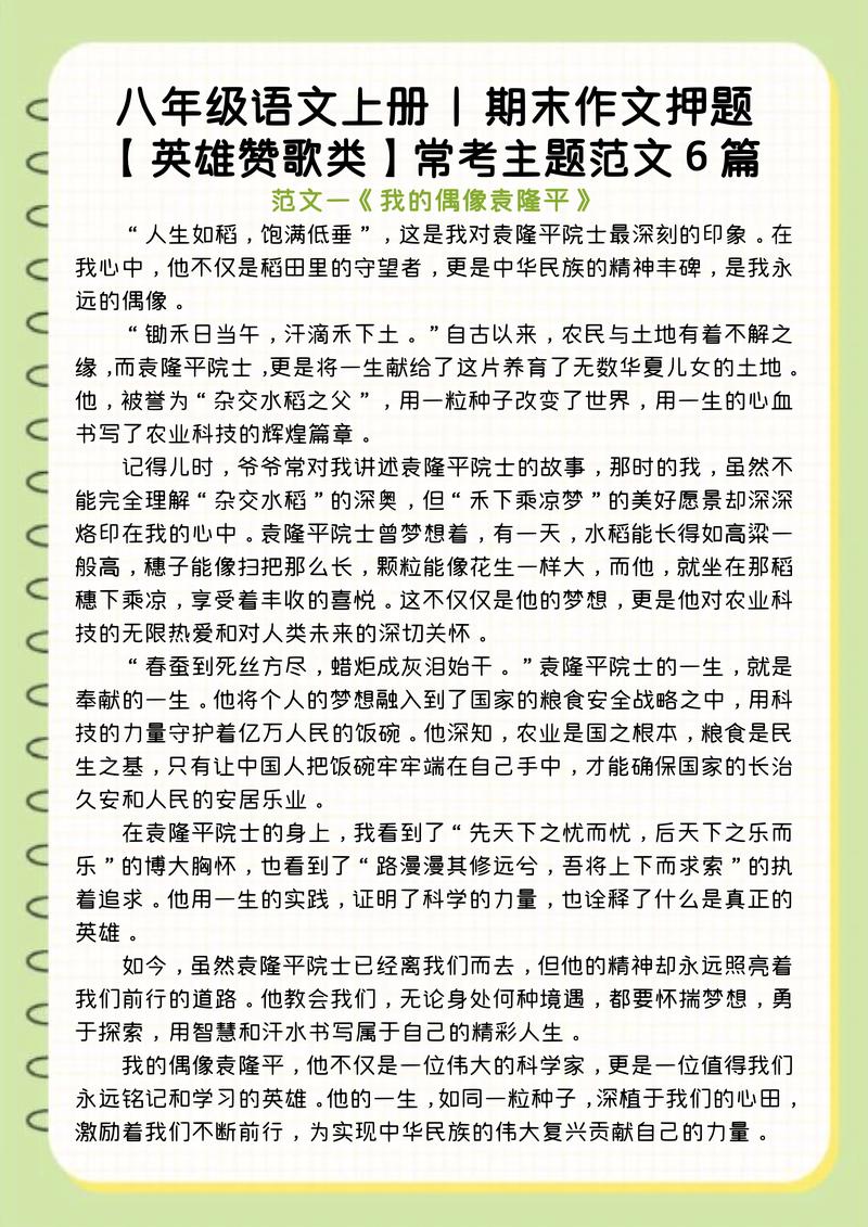 八年级上册期末作文怎么写才能拿高分？