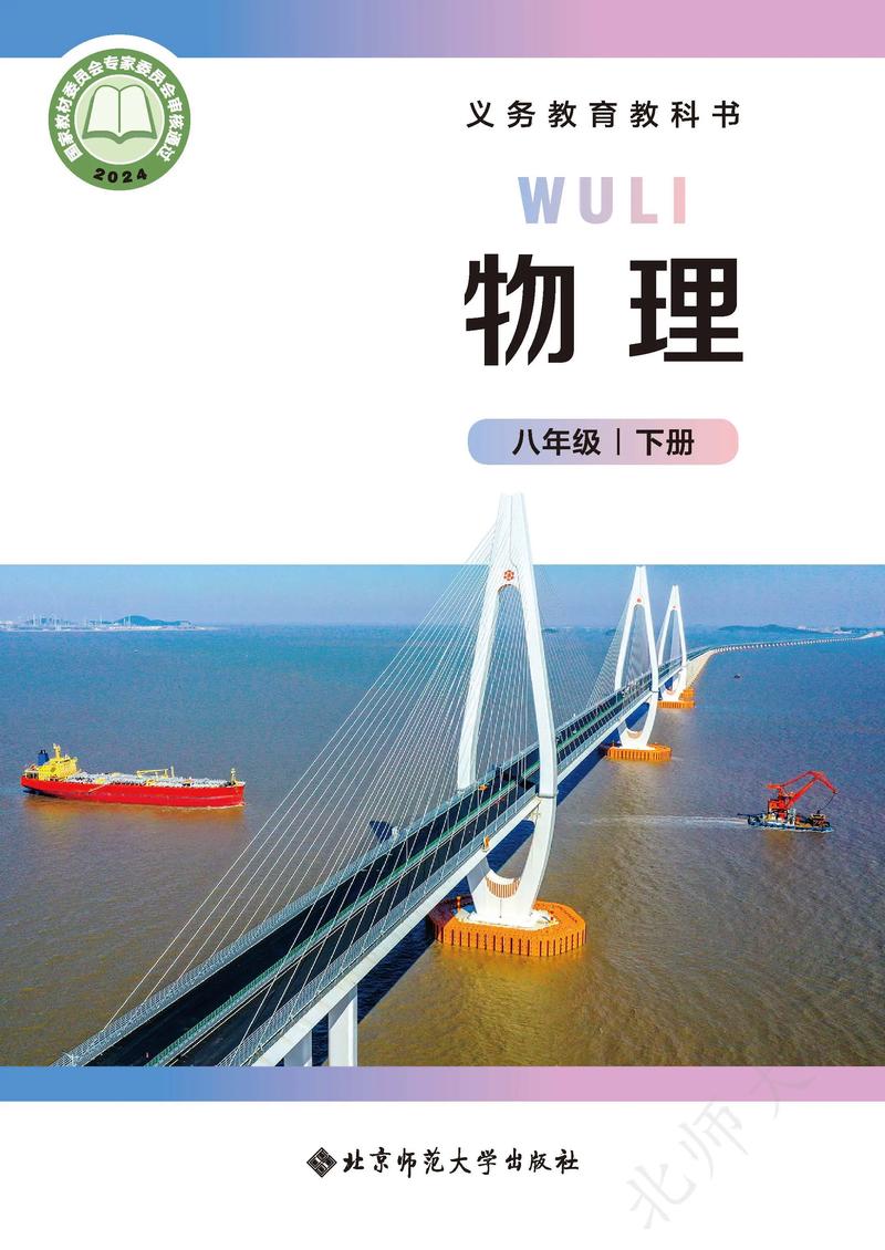 北京课改版八年级物理重点难点解析？