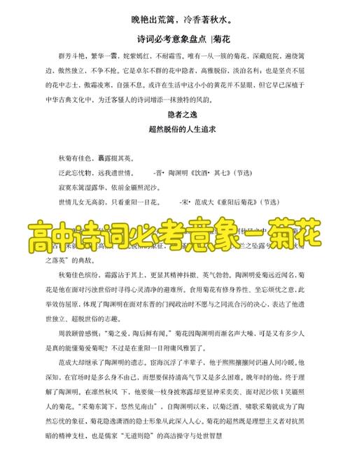 菊在古诗词中究竟承载了哪些多重意象？