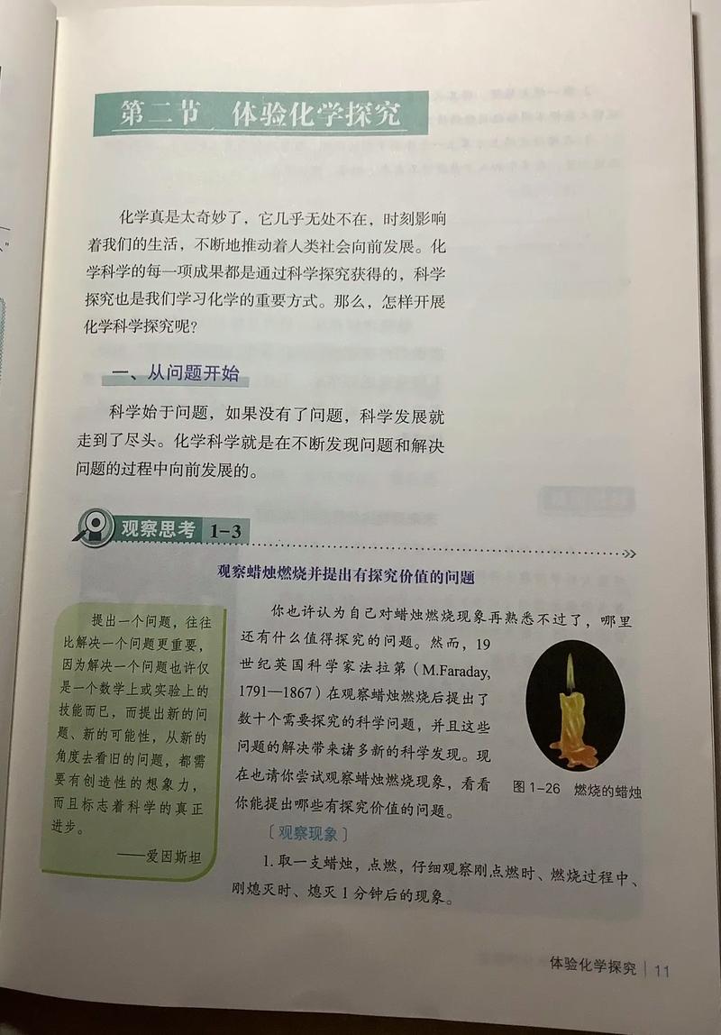 古诗与化学课联系起来
