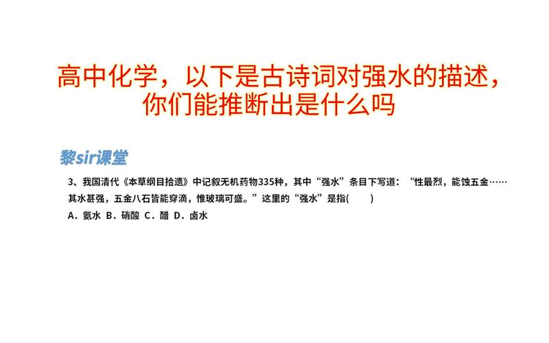 古诗与化学课联系起来