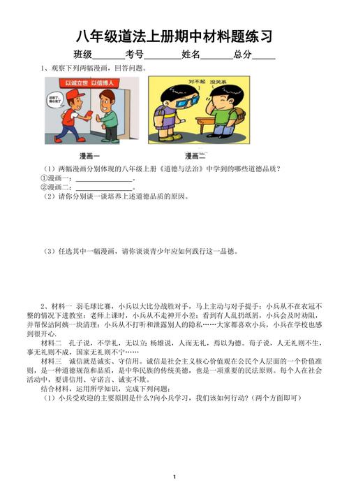 八年级上政治期中测试重点难点是什么？