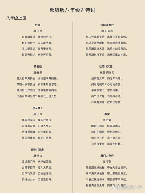 八上新版语文书古诗词