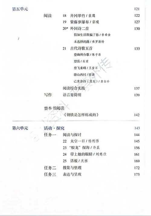 长春版七年级语文目录有何特色?