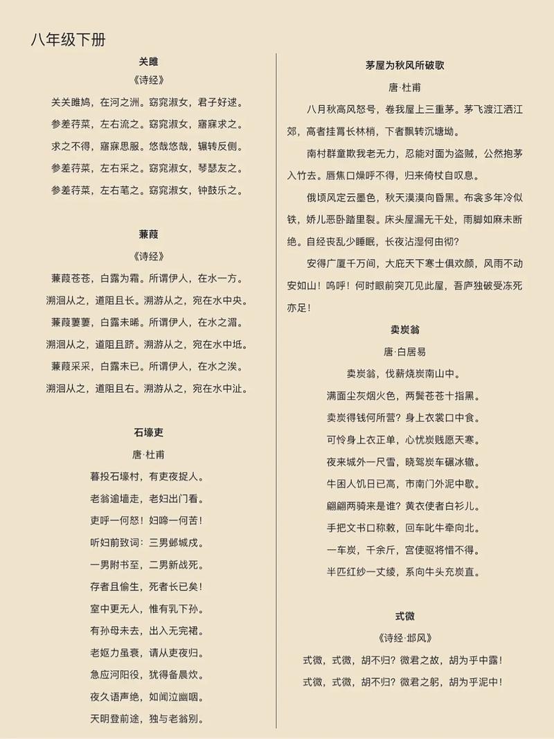 八年级下册语文附录诗有哪些？