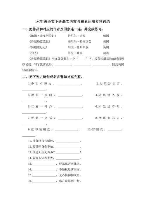 七年级语文积累与运用