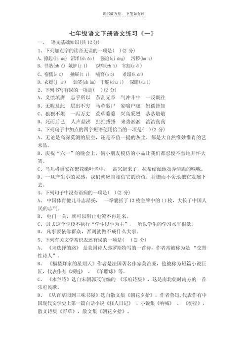 七年级语文积累与运用