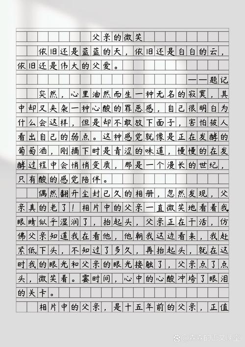 父亲的爱为何能撑起满分作文的天空？