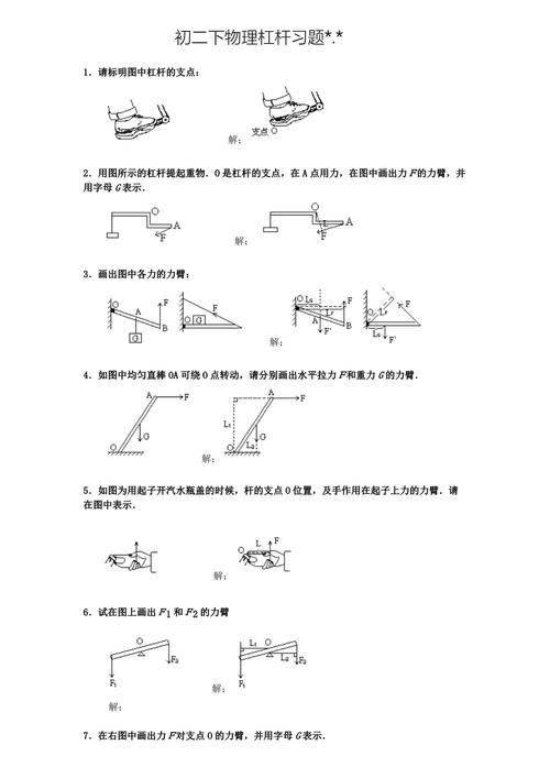 八年级物理杠杆画图题怎么画？