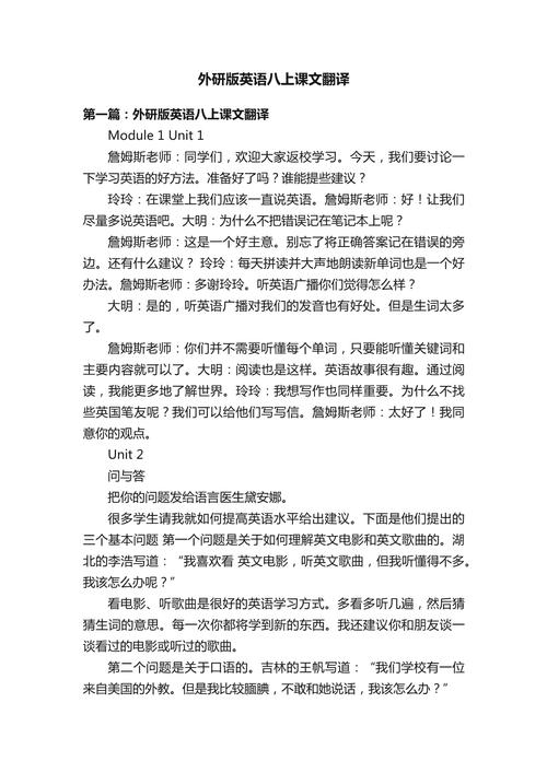 八年级上册30课翻译