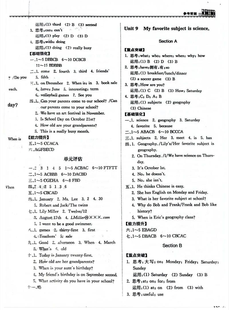 英语全考卷七年级答案