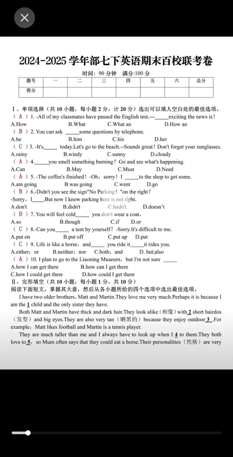 英语全考卷七年级答案