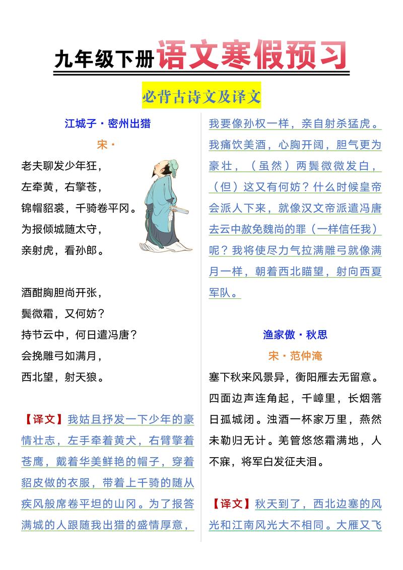 九下语文书课内古诗词