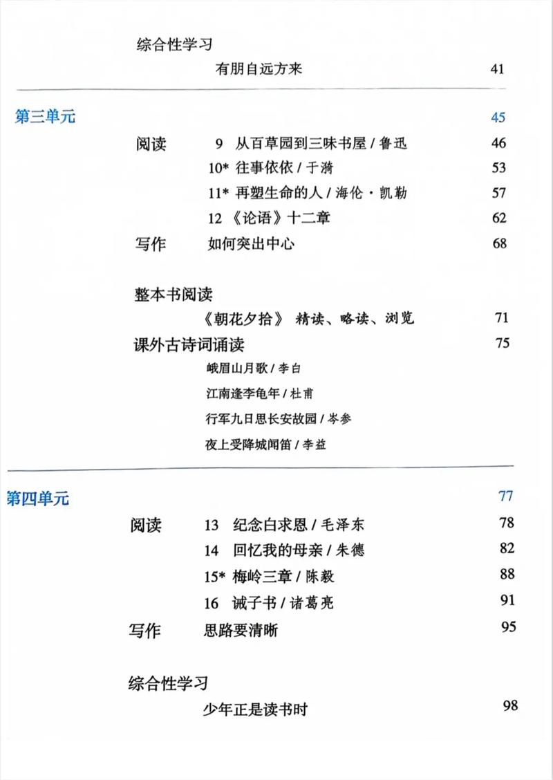 七年级新版上册语文书