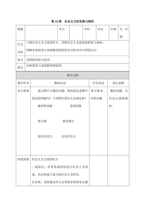 九年级历史教案北师大