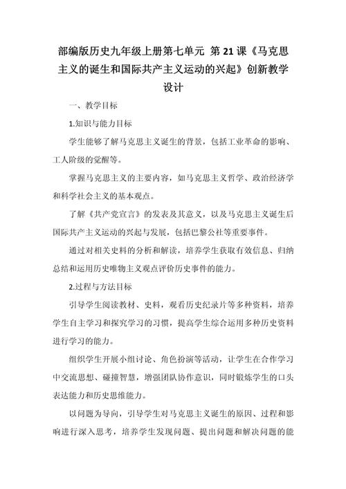 九年级历史教案北师大