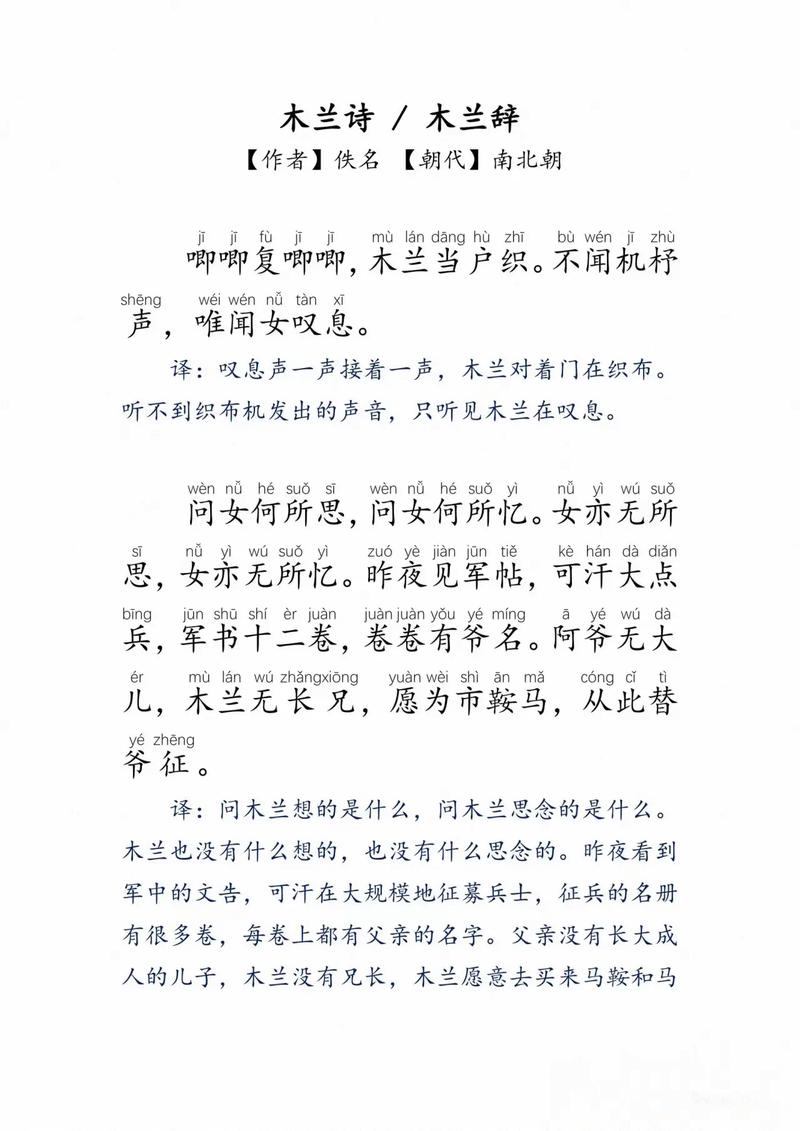 语文七年级上册木兰诗