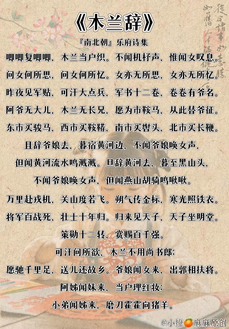 语文七年级上册木兰诗