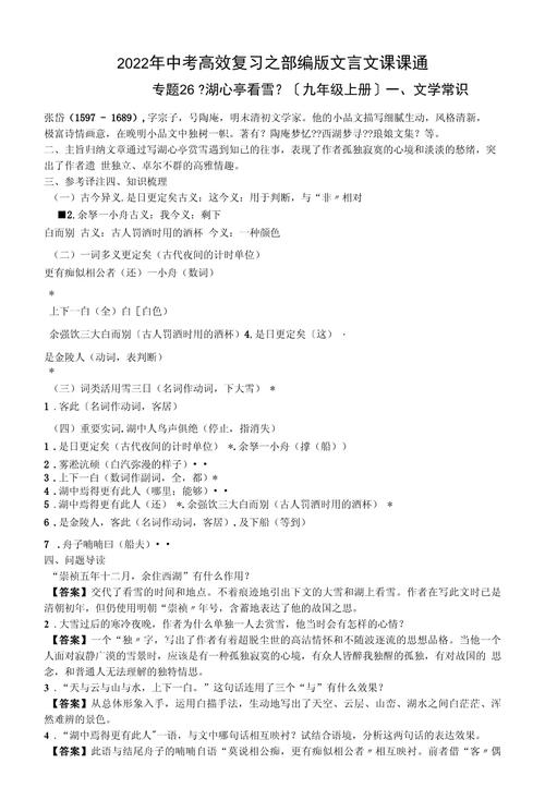 九年级上册文言文重点