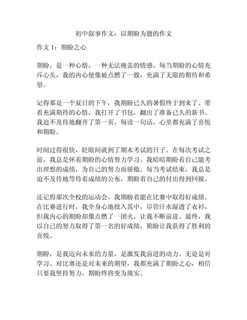 以记叙文为主的作文