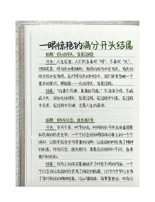 怎样把作文开头写好