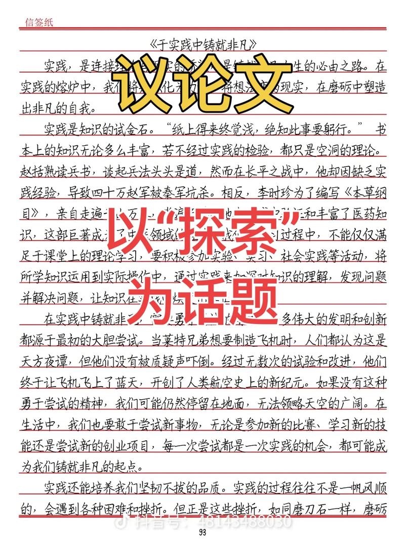 作文 在探索中成长