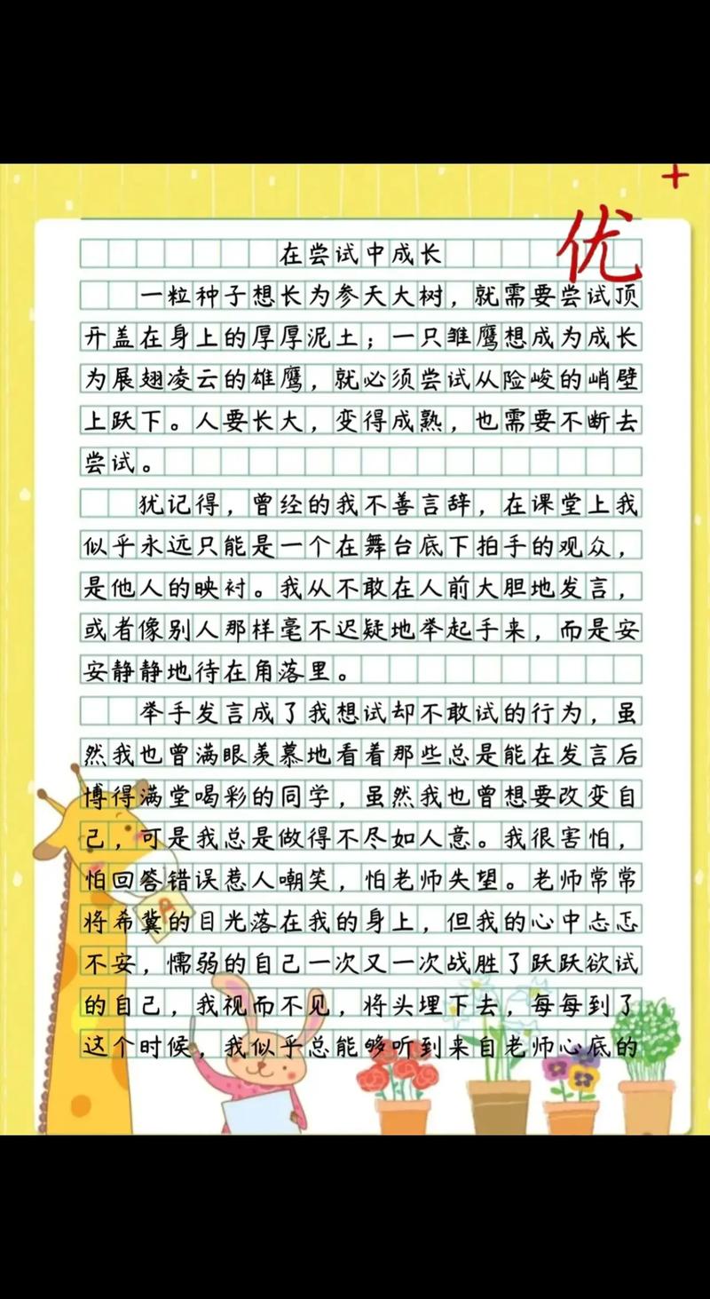 作文 在探索中成长