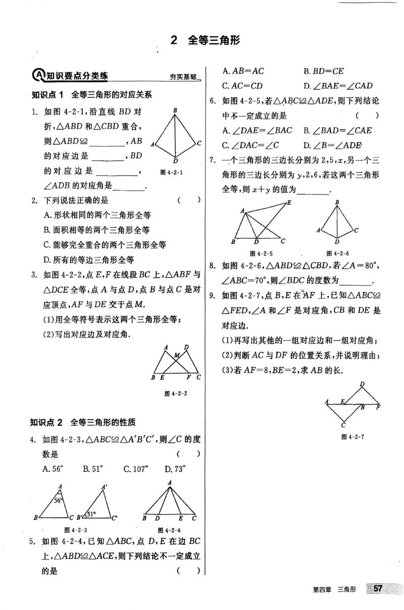 7年级下数学北师大版