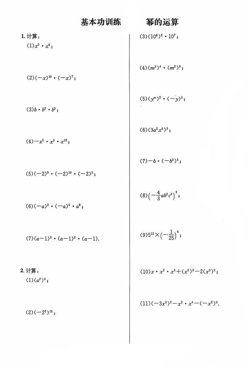 7年级下数学北师大版