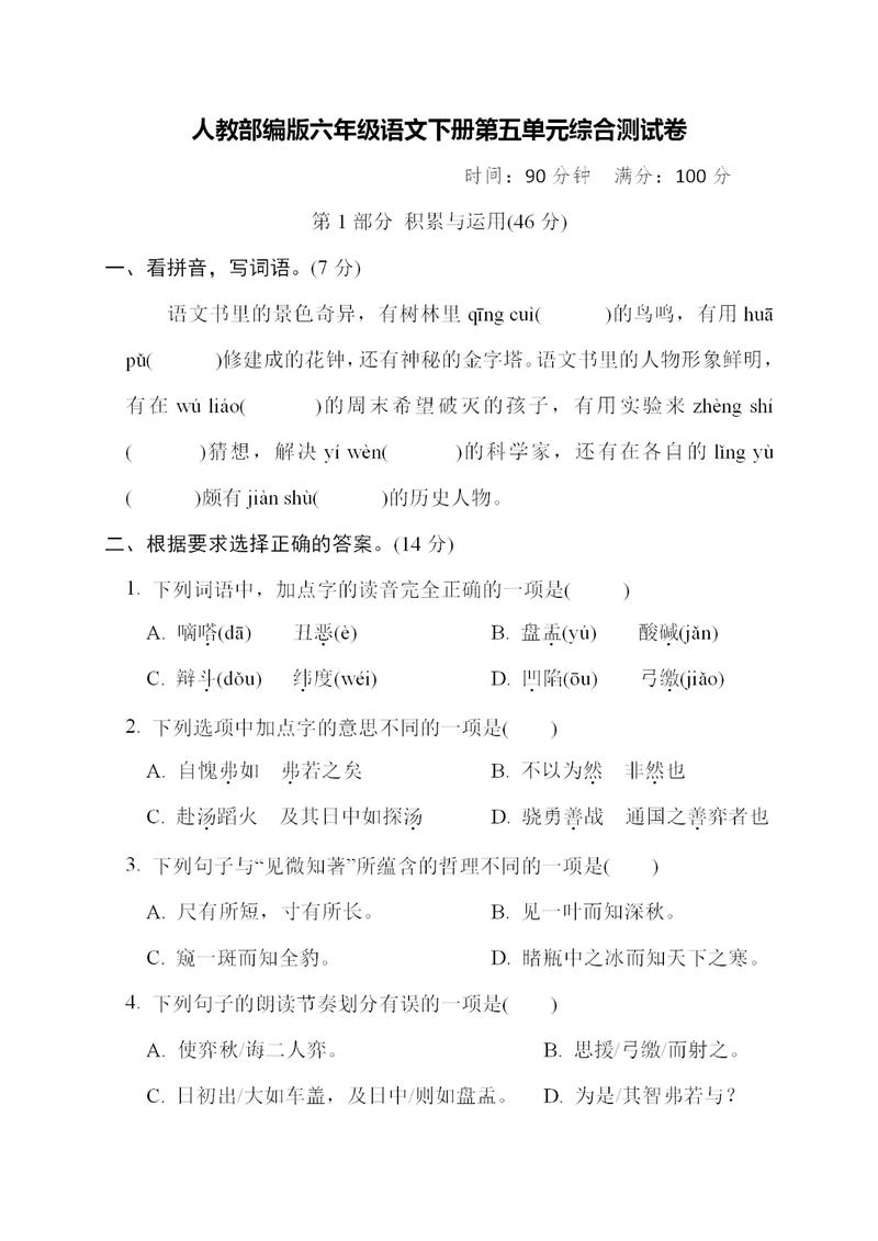 六年级下册语文练习5