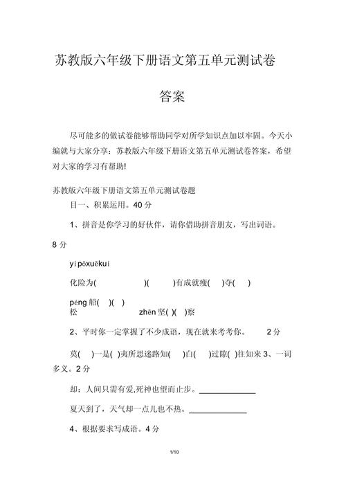 六年级下册语文练习5