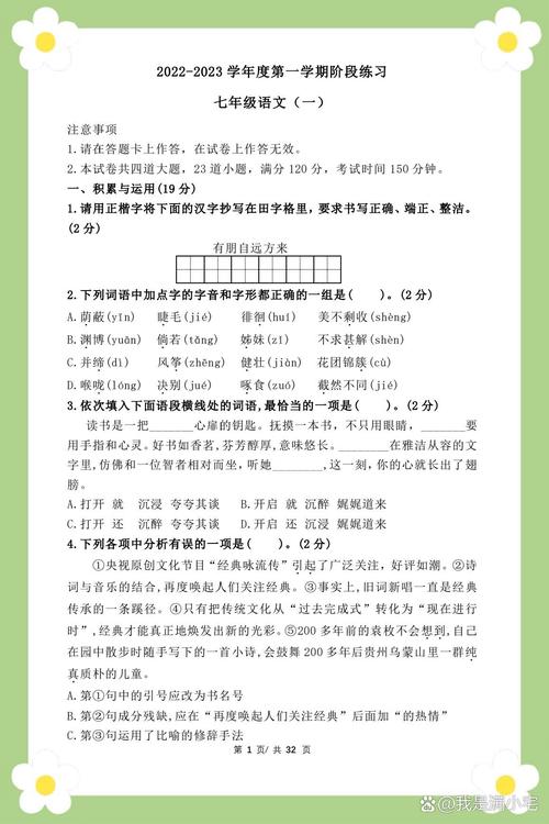 七年级上语文期中测试