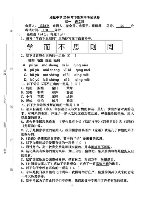七年级上语文期中测试