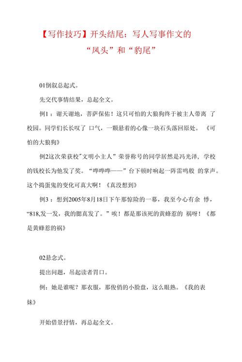 以凤头 豹尾的作文