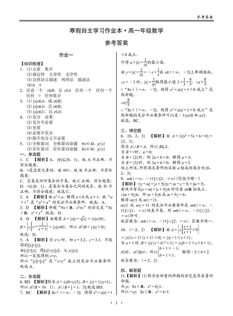 七年级上数学寒假答案