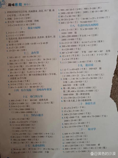 七年级上数学寒假答案