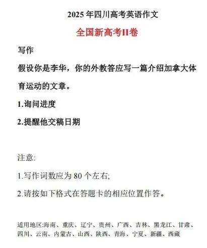 2025四川卷作文